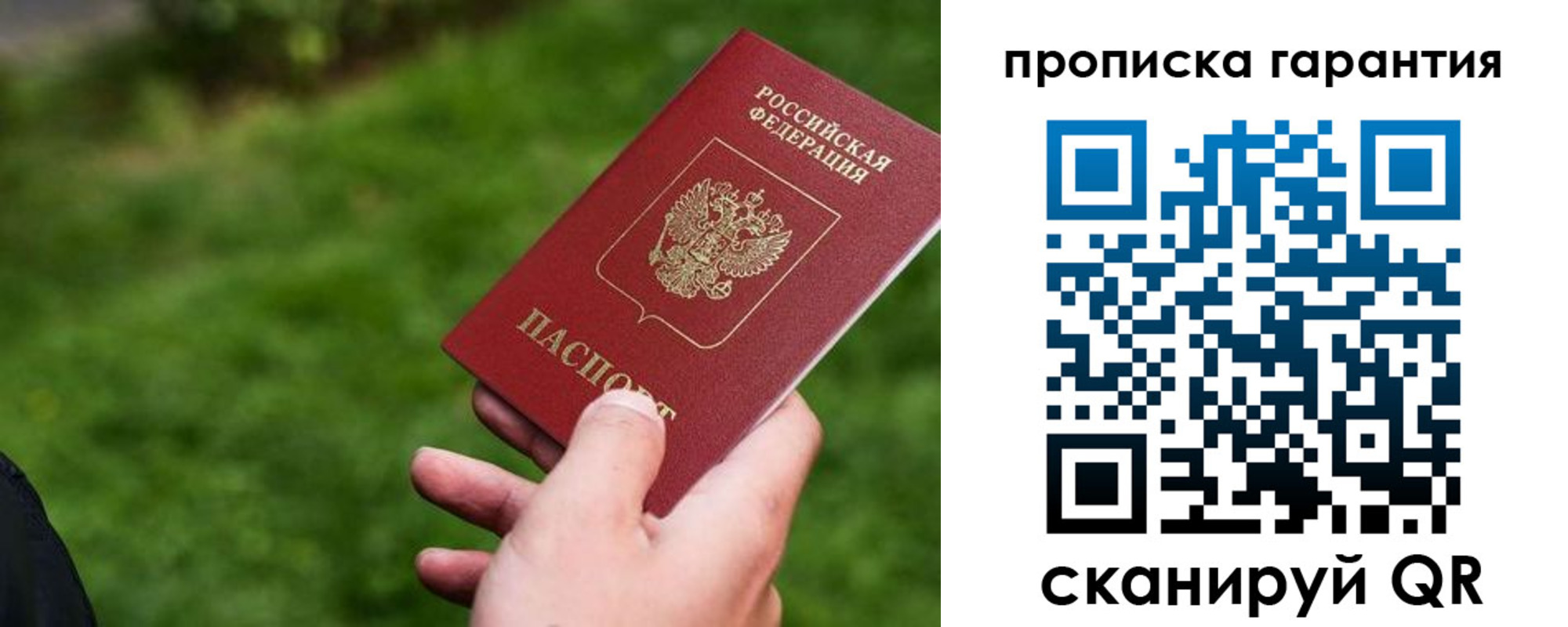 временная регистрация для школы в Новосибирске