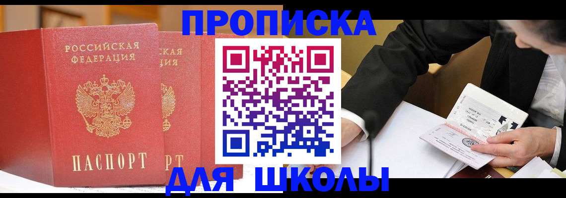 прописка в Новосибирске