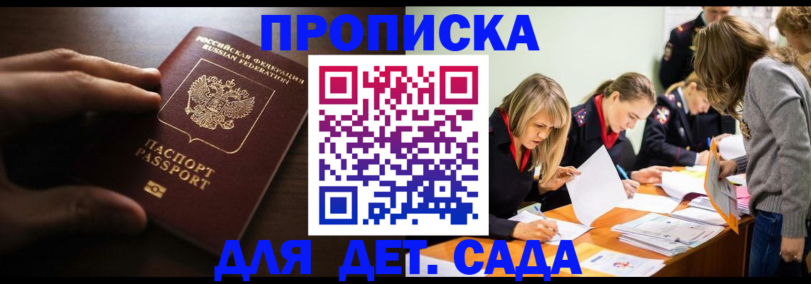 временная регистрация купить в Новосибирске