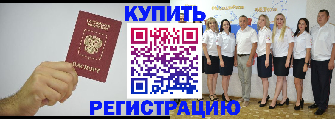 прописка в квартире в Новосибирске