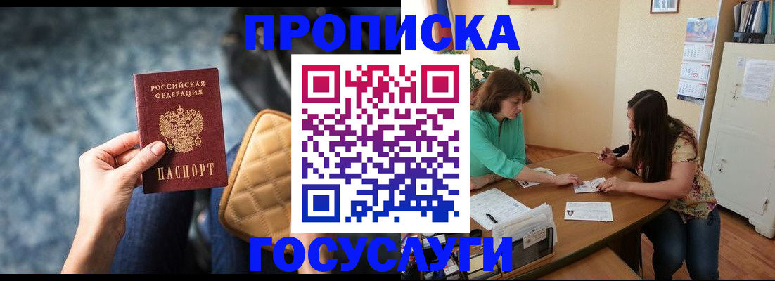 прописка для военкомата в Новосибирске