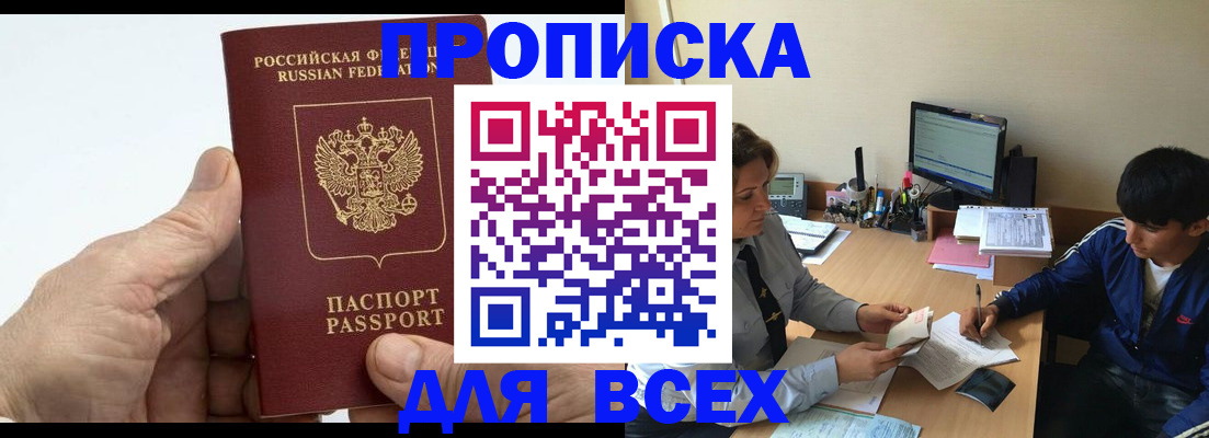 временная регистрация адрес в Новосибирске