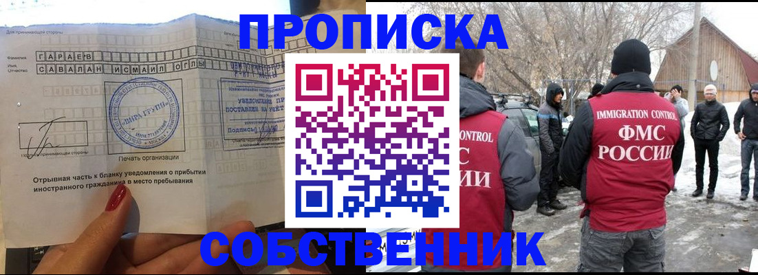 прописка штамп в Новосибирске