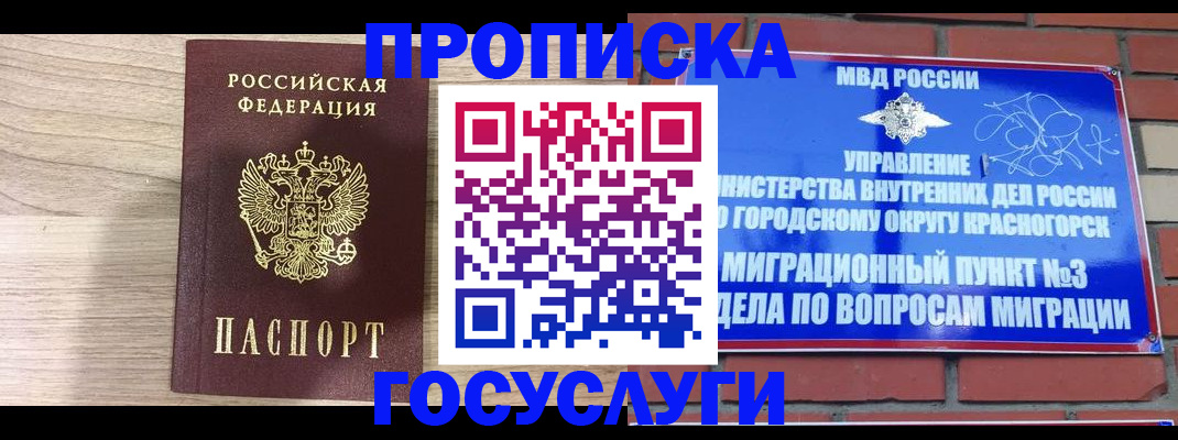 прописка в Новосибирске
