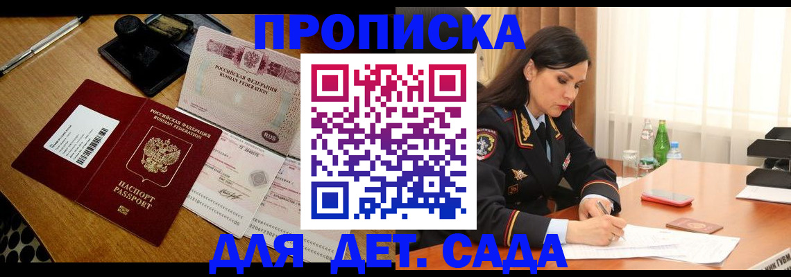 где прописаться в Новосибирске