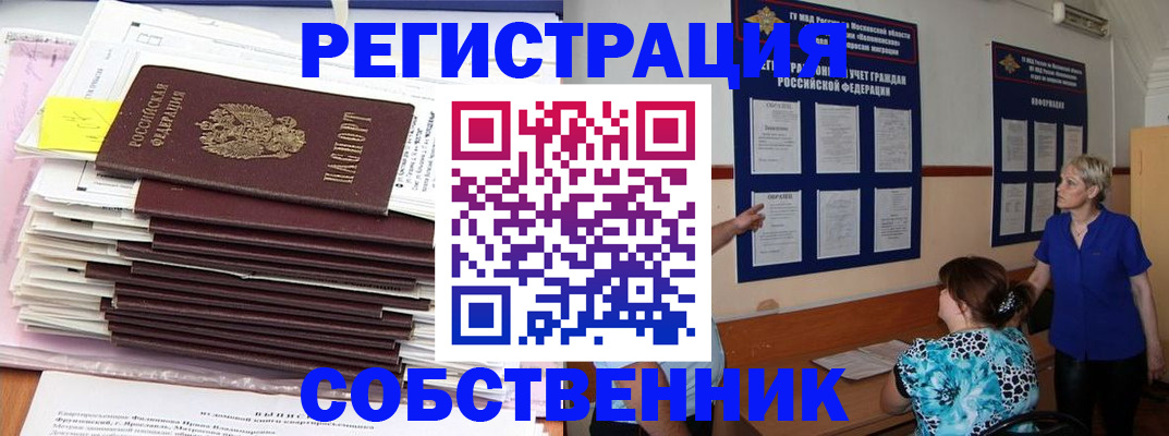 временная регистрация поиск в Новосибирске