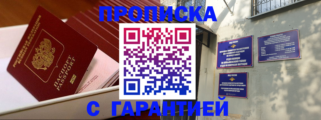 временная регистрация в квартире в Новосибирске